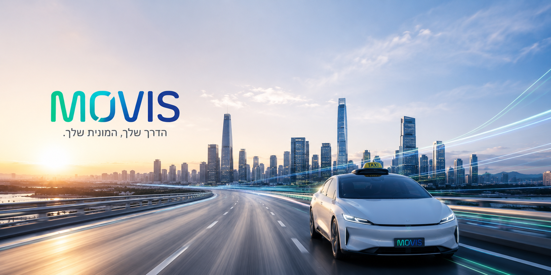 MOVIS — הדרך שלך, המונית שלך